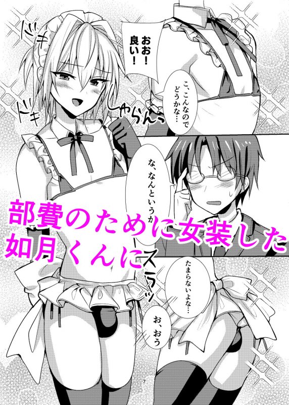 部費のために女装したら興奮した先輩達に貞操を奪われました