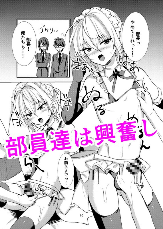 部費のために女装したら興奮した先輩達に貞操を奪われました