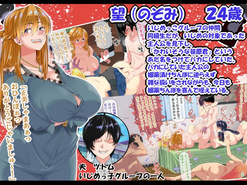 NTRハーレムリベンジャーズ 後編～7年媚薬漬けの僕のチンポに夢中な女たち～