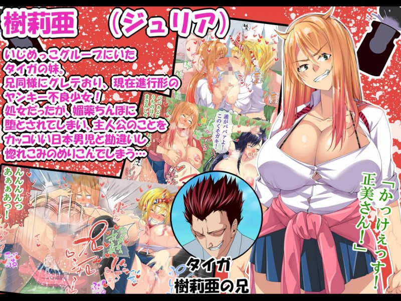 NTRハーレムリベンジャーズ 後編～7年媚薬漬けの僕のチンポに夢中な女たち～