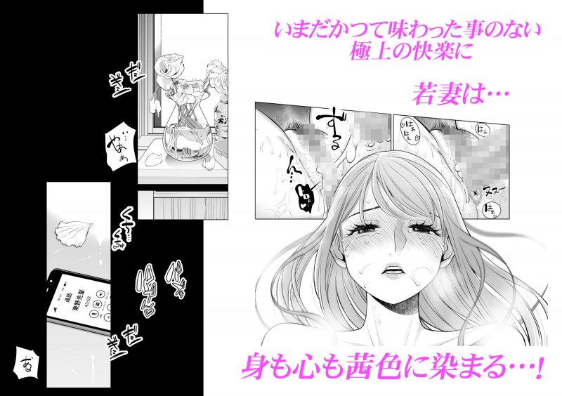 茜色に染まる若妻 ～病室で僕の妻が寝取られた～（合冊版）