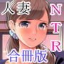 茜色に染まる若妻 ～病室で僕の妻が寝取られた～（合冊版）