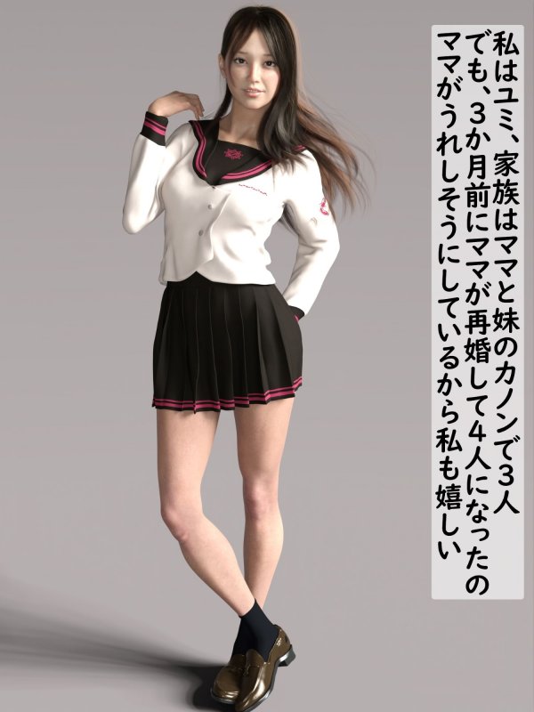 前編 姉ユミ 美人姉妹とゲス義父