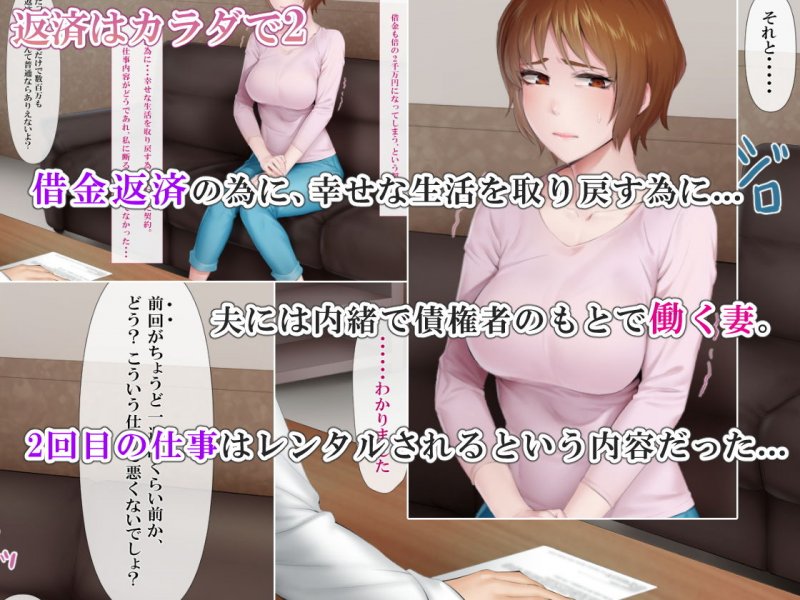 返済はカラダで1・2セット