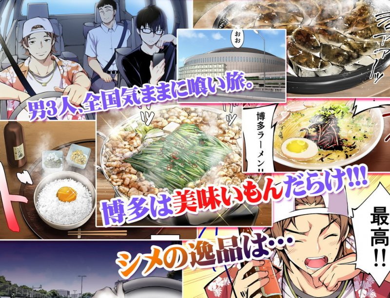 飯犯トラベラーズ 博多集団レイプ旅行 フルカラー版