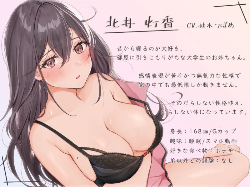 【バイノーラル】だらハメ。 ～ズボラなお姉ちゃんとの日常的なだらしないえっち～