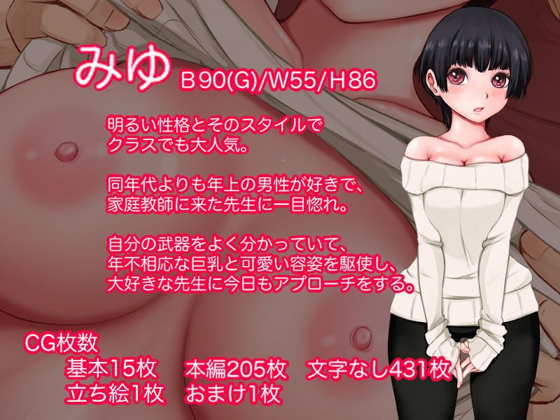 Hの家庭教師～あざとい年下巨乳に誘われて…～