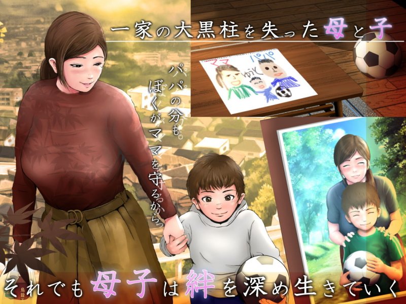 A団地の肉便器ママ～愛する息子の前で～