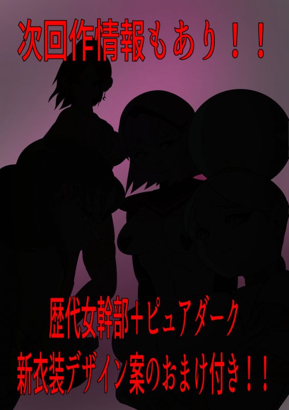 悪の女幹部 プリレラのM男製造工場