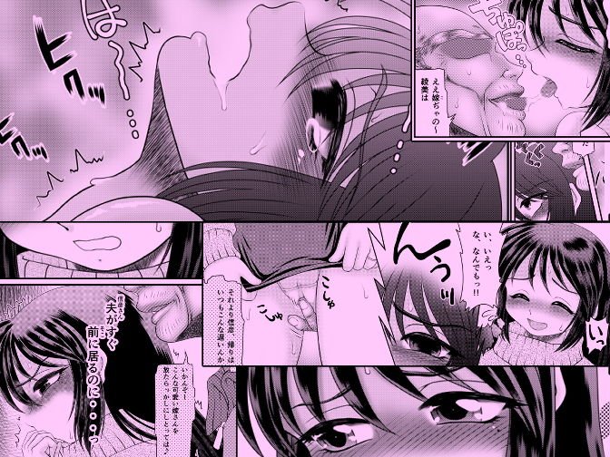 「私は義父が・・・」まとめ