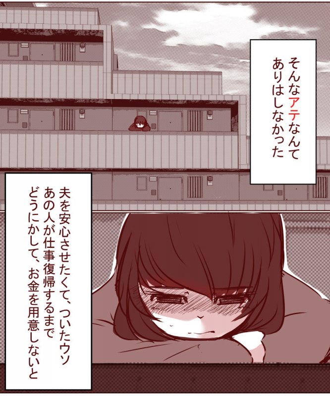 夫が失業したので、妻の私が肉体労働をすることにしました。～前編～