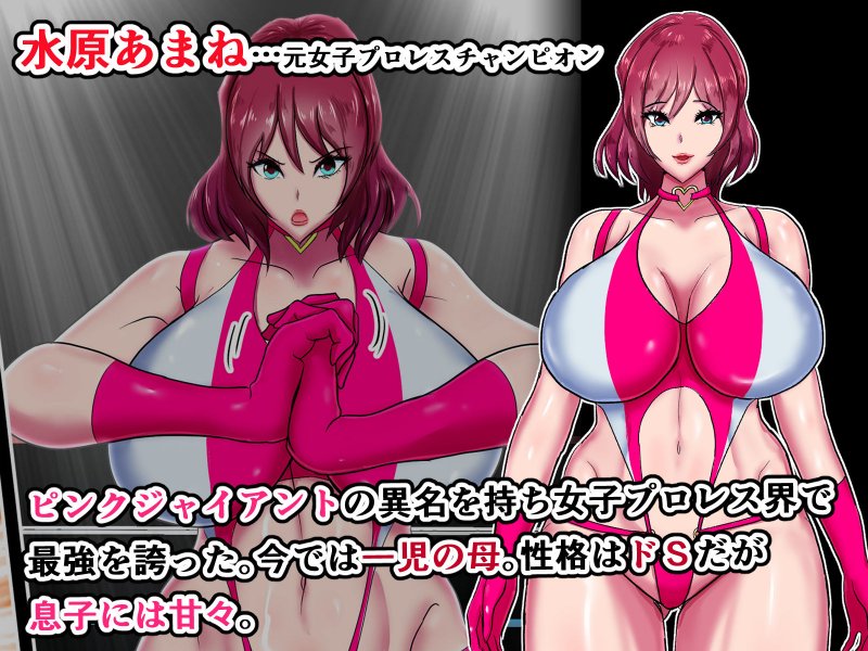 美ママレスラーVSいじめっ子～ボクのママがいじめっ子達に完全屈服しちゃう話