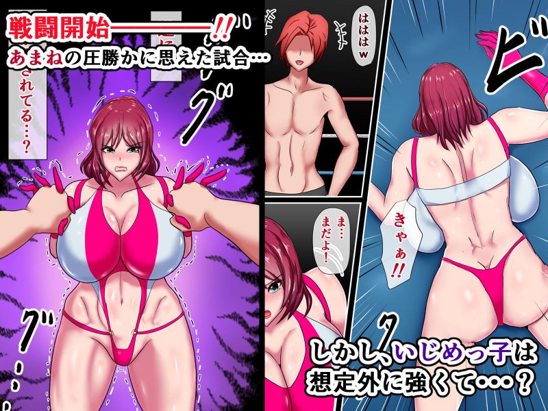 美ママレスラーVSいじめっ子～ボクのママがいじめっ子達に完全屈服しちゃう話