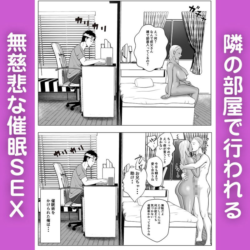 俺の初恋妹ギャルは叔父に催眠療法で3Pされてる？