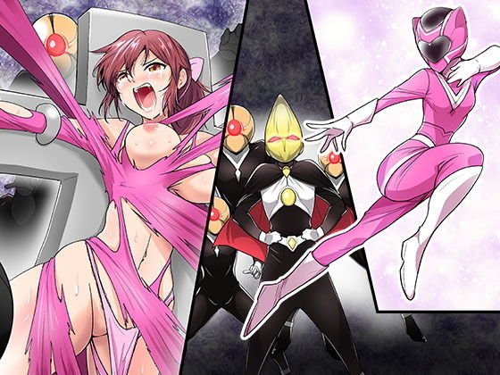 ピンクのヒーローが…怪人に敗れ…犯される