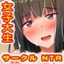カノジョからのNTR電話