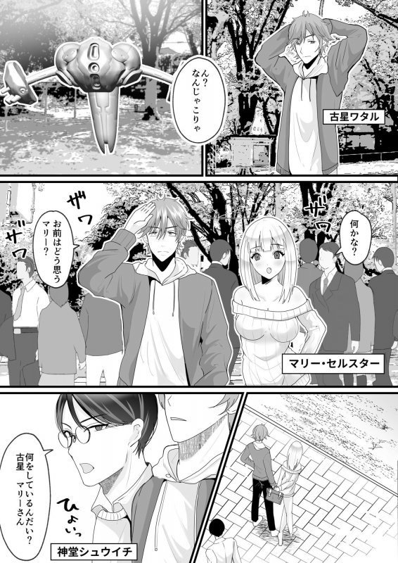 女体化でタイムスリップ！？原始世界で悪友と夫婦生活！？