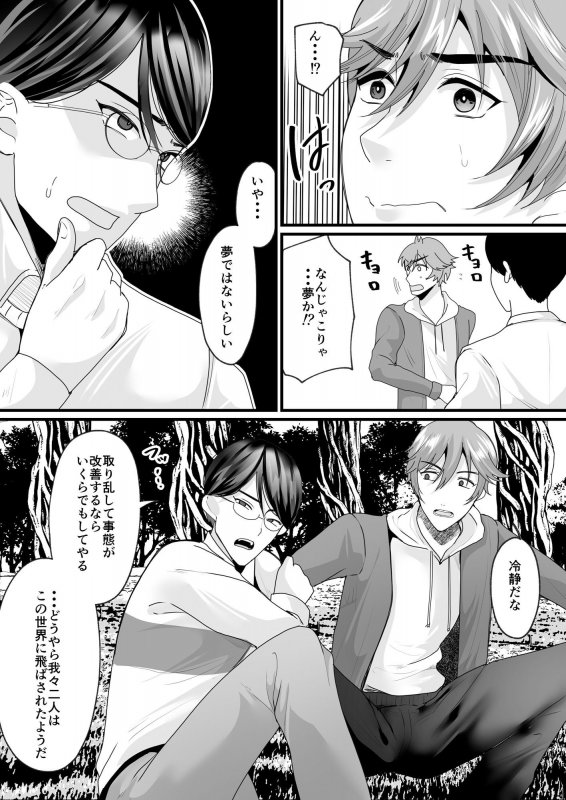 女体化でタイムスリップ！？原始世界で悪友と夫婦生活！？