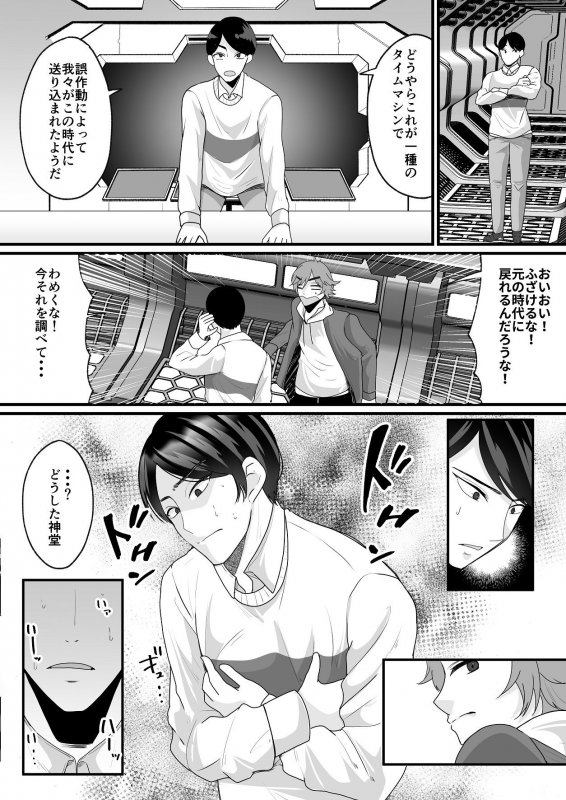 女体化でタイムスリップ！？原始世界で悪友と夫婦生活！？