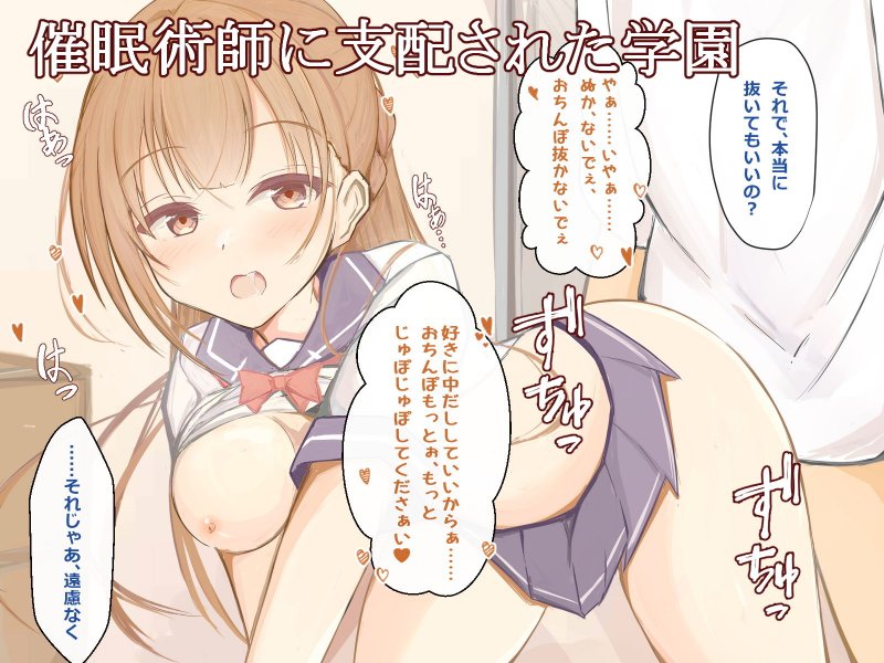 催眠に支配された学園で自分だけ正気を保っている