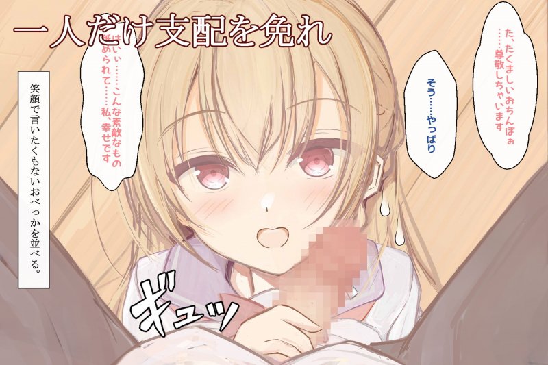 催眠に支配された学園で自分だけ正気を保っている