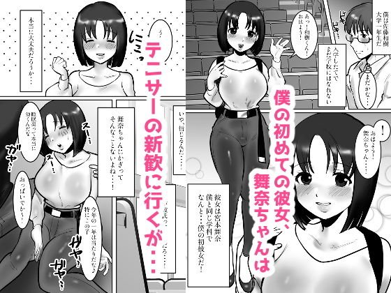 大学でできた初めての彼女がヤリサーのチャラ男に寝取られて快楽堕ちにされちゃうなんて！