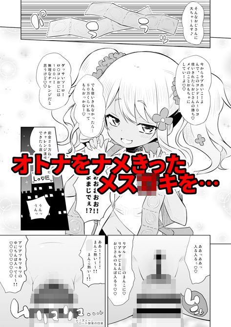 わかって！メイちゃん！