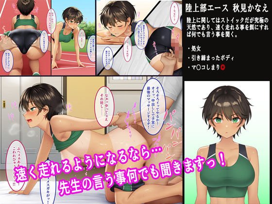 スポーツ推進女学園 スクールカーストの頂点に君臨するのは変態教師のデカチンポ