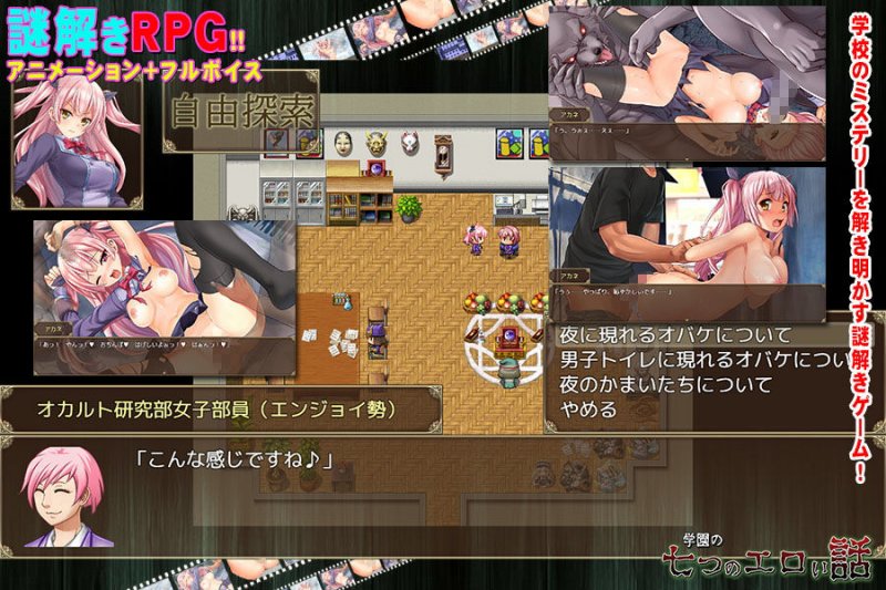 学園の七つのエロい話