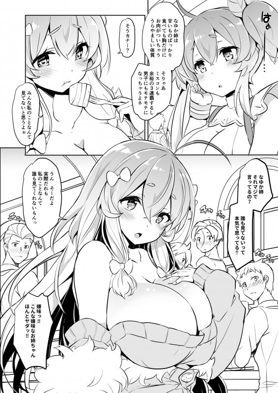 霧島なゆかはMメスだった！！