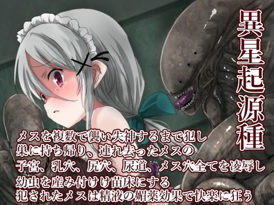 子宮脱苗床乳姦惑星