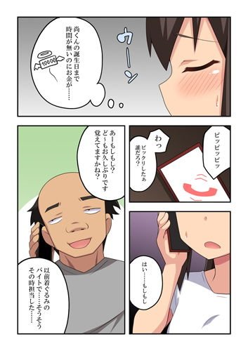新妻七歌の露出マジック