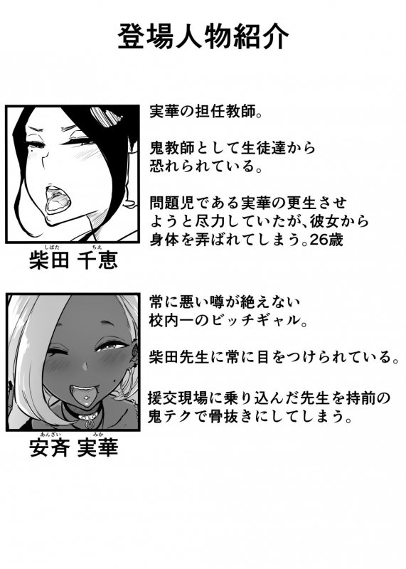 スパルタ先生が教え子のビッチギャルにエッチな事される話2