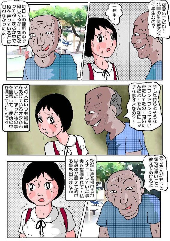 公園の共用便所