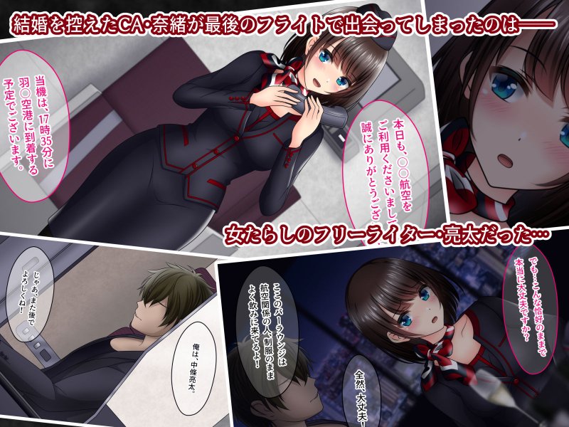 元キャビンアテンダントのうちの妻が、チャラ男に寝取られ虜にされていました。