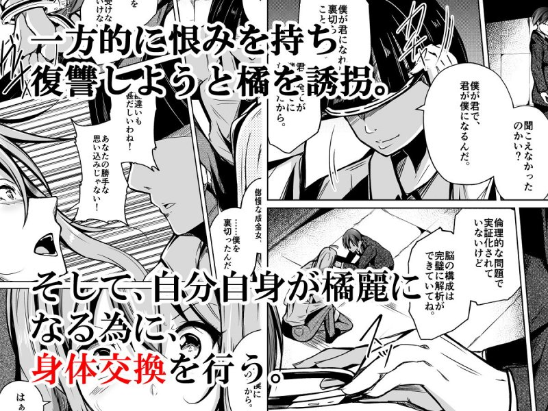 人生ノ略奪者 -奪ワレタ、ワタシ-