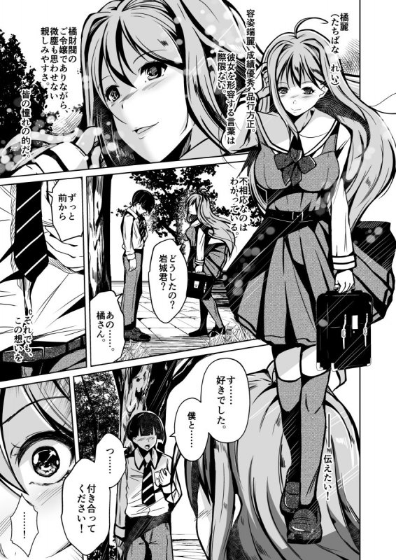 人生ノ略奪者 -奪ワレタ、ワタシ-