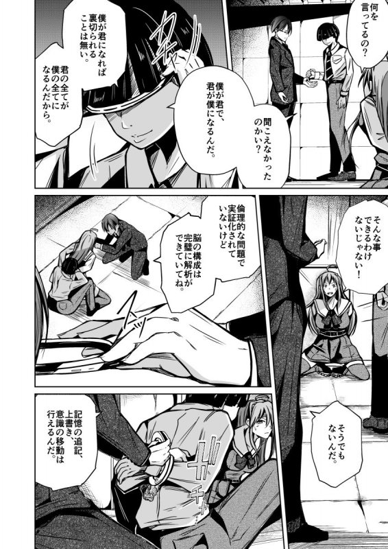 人生ノ略奪者 -奪ワレタ、ワタシ-