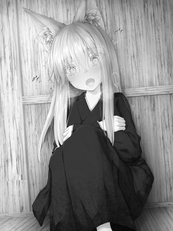 少しだけ愛が重い狐耳のあの子