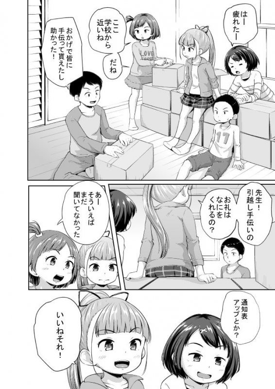 ロリっこ3人に好き勝手される男