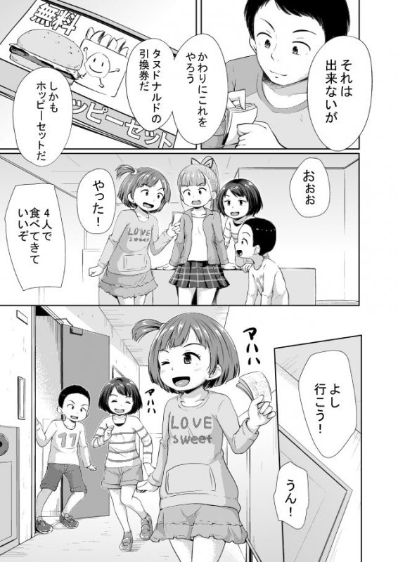 ロリっこ3人に好き勝手される男