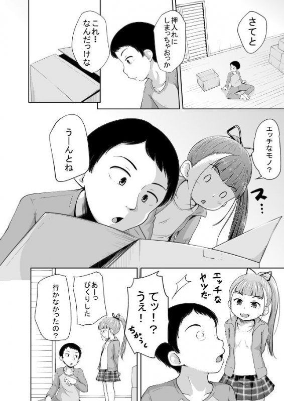 ロリっこ3人に好き勝手される男