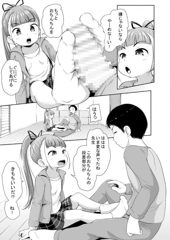 ロリっこ3人に好き勝手される男