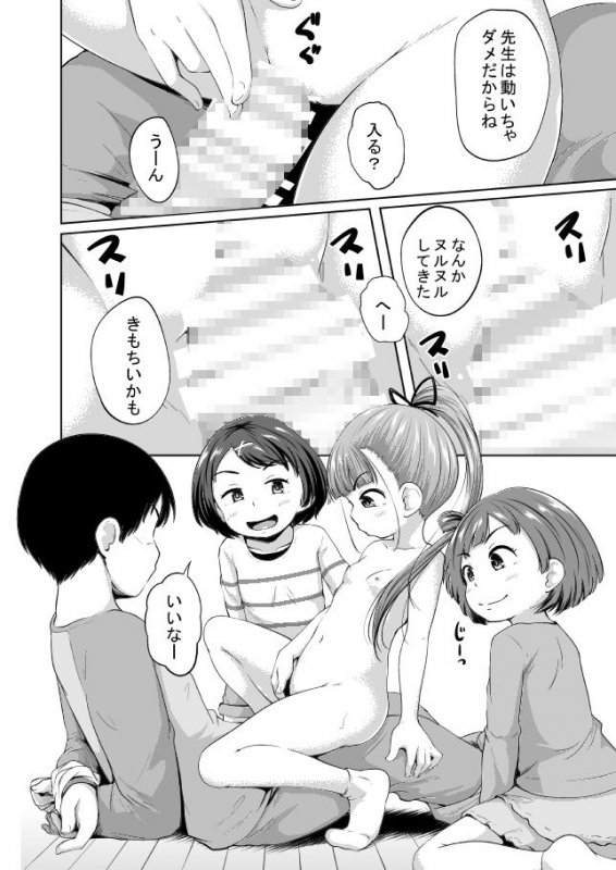 ロリっこ3人に好き勝手される男