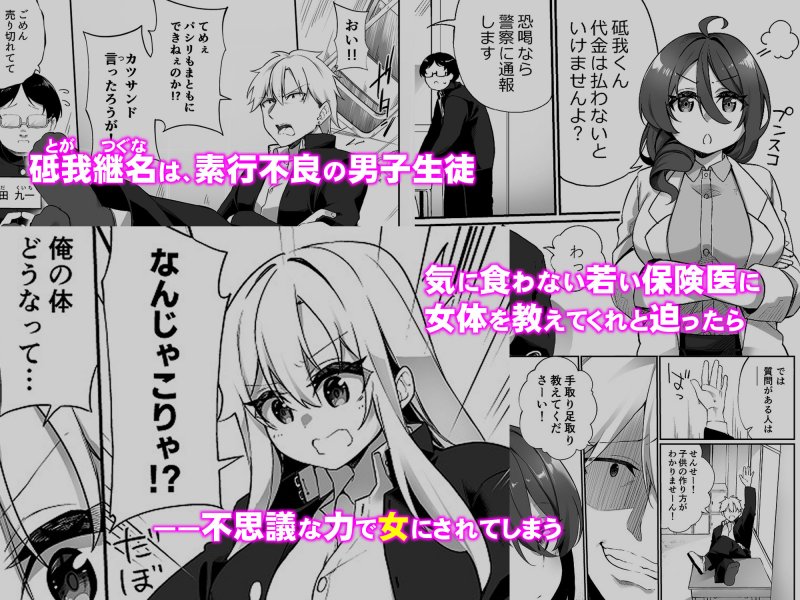 妊娠出産体験学習の教材♀にされた俺