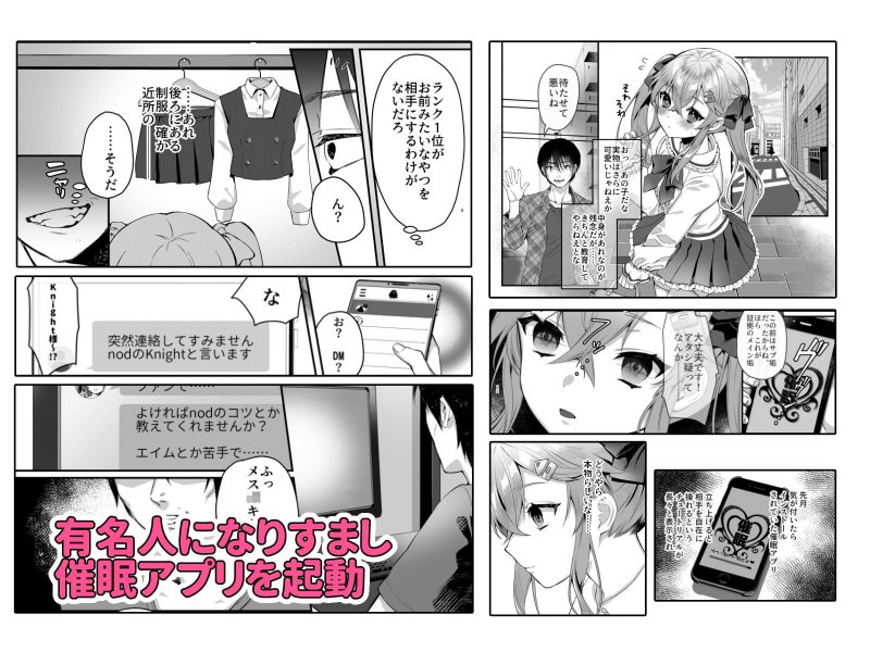 メスガキ催眠レッスン