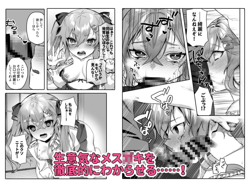 メスガキ催眠レッスン