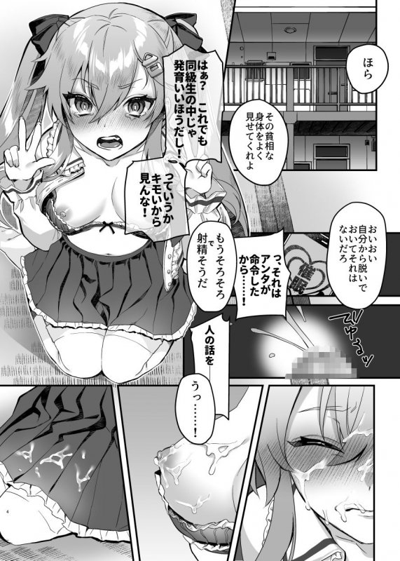 メスガキ催眠レッスン