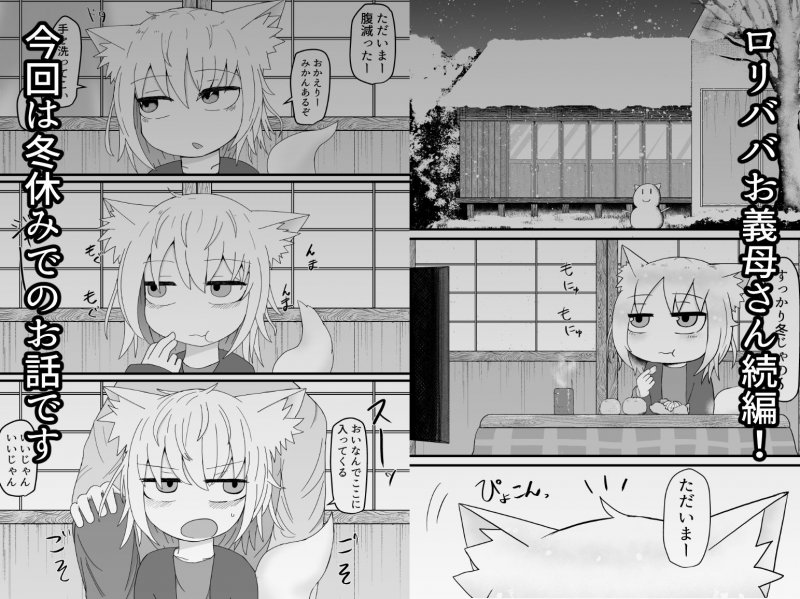 ロリババお義母さんは押しに弱い2