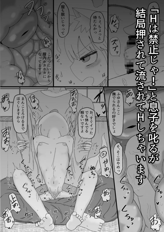 ロリババお義母さんは押しに弱い2